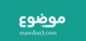 موقع موضوع